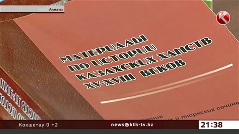 В Алматы презентовали переизданный сборник, посвященный Казахскому ханству