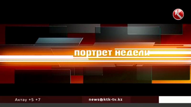 Падение тенге, эпидемия свиного гриппа и система «Онай» - смотрите в «Портрете недели»