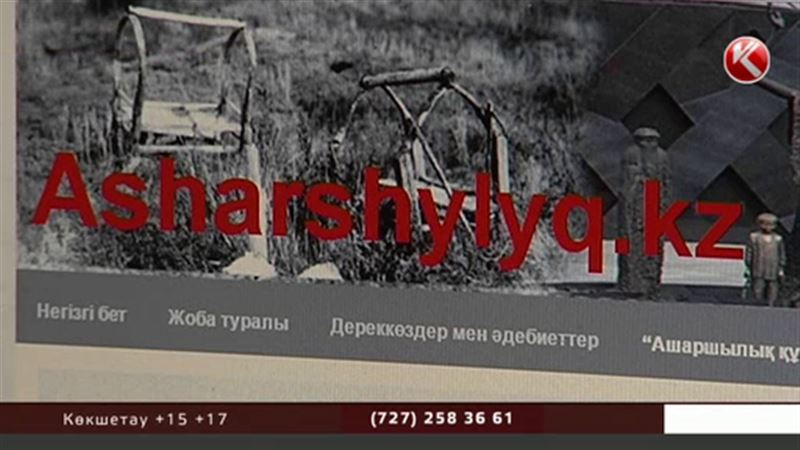 Елімізде тарихты түгендейтін тағы бір сайт ашылды