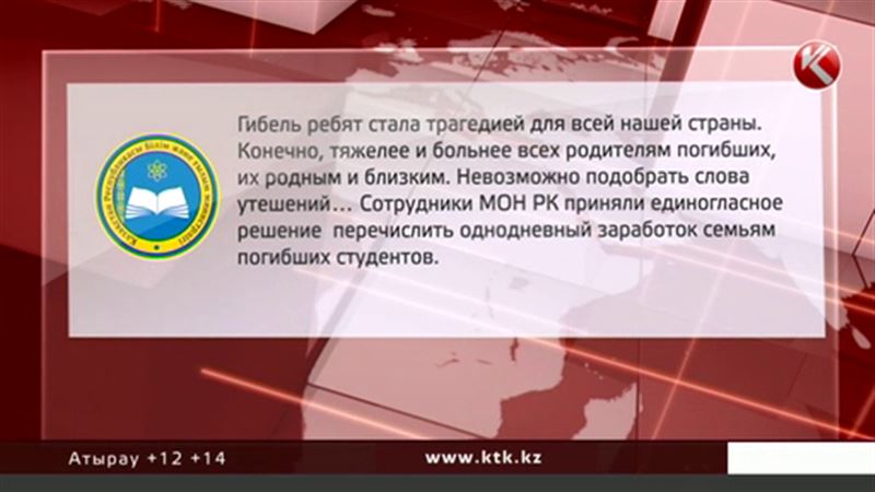 Министерство образования поможет родственникам погибших при пожаре студентов