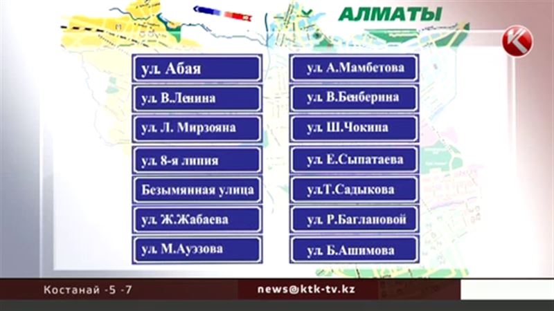 В Алматы у семи улиц появились новые названия