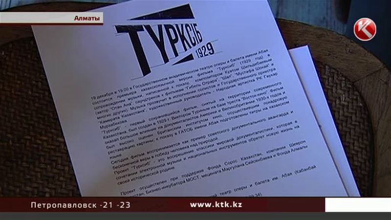 «Турксиб» снова на экранах – в обновленном виде