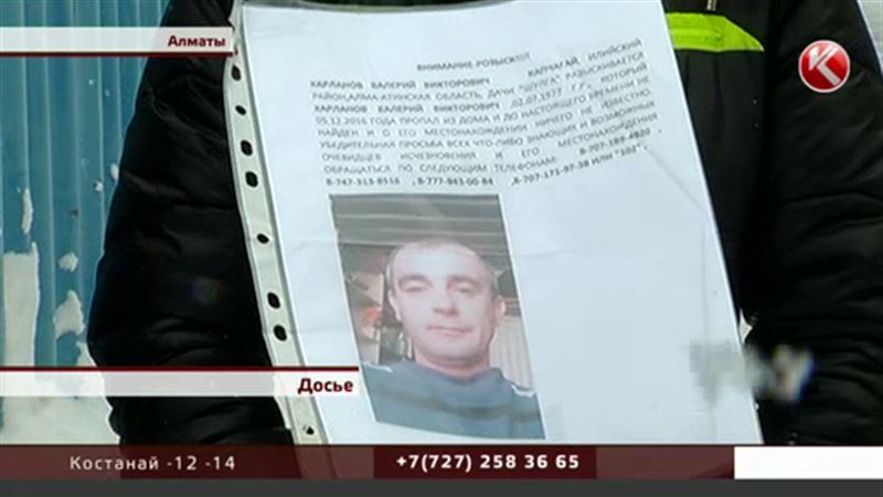 Бизнесмена, пропавшего в Алматинской области, родственники ищут своими силами