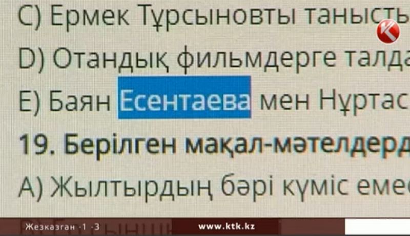 ЕНТ с Есентаевой или Хемингуэем – какая разница?