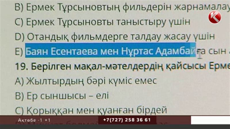 Сағадиев тест сұрақтарында Баян Есентаеваның болуына тілшілерді кінәлады  