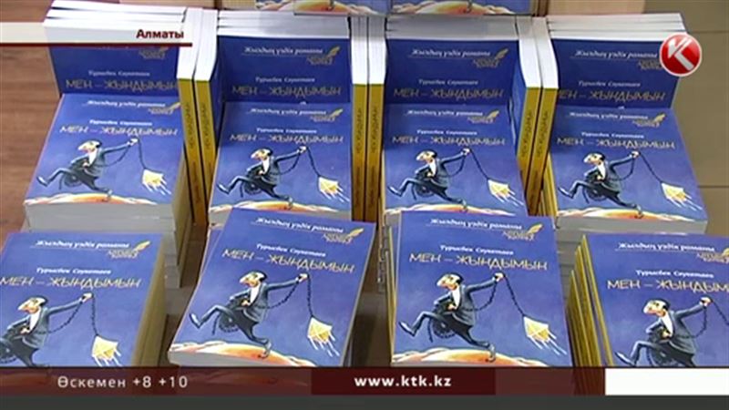 «Мен – жындымын». Осындай атпен жаңа кітап жарыққа шықты