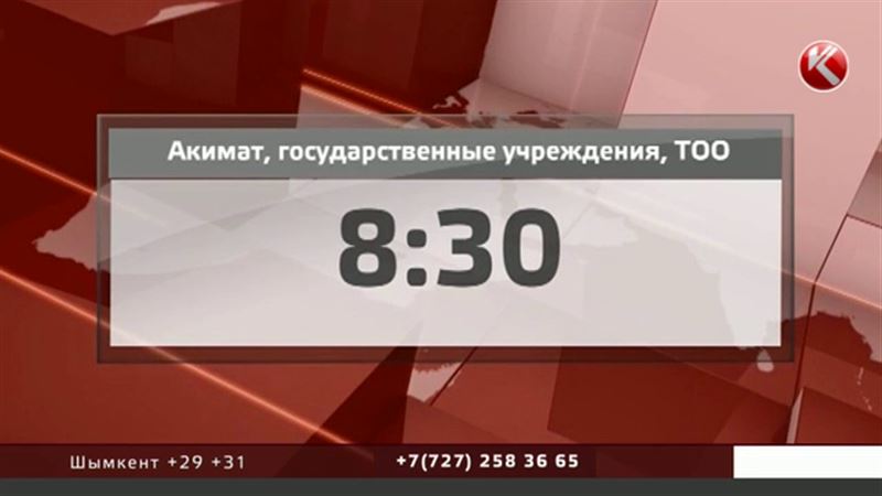 Жители Астаны будут просыпаться по официально утвержденному графику