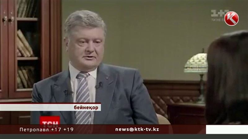 Петр Порошенко: Украина Ресейден іргесін түбегейлі аулақ салды