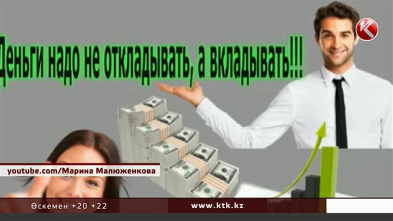 Қарағандыда интернеттегі биржаға қатысқан жұрт ақшасынан айрылып қалды