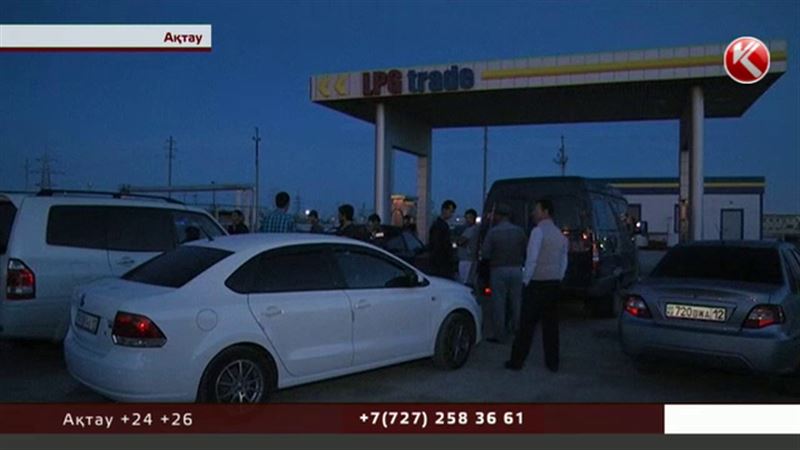 Ақтауда газдан тарыққан жүргізушілердің дауы ұлғайып барады