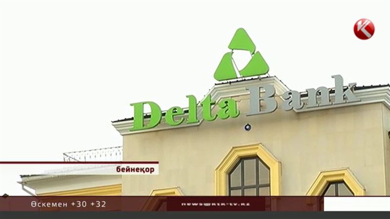 Delta Bank депозитке ақша қабылдап, шот ашу лицензиясынан қағылды