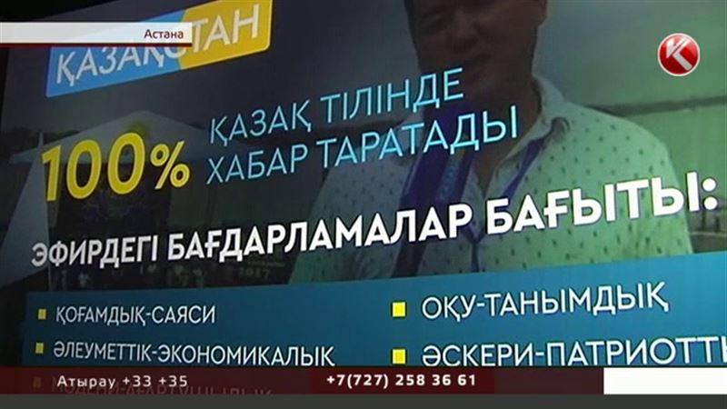 Жаңарған ұлттық арна!