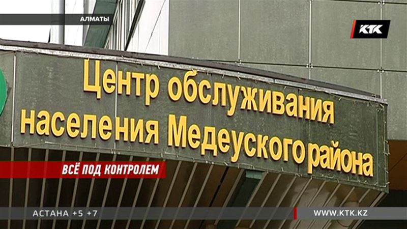 За сотрудниками алматинских ЦОНов будут следить