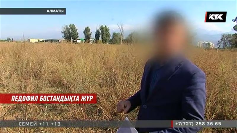 Алматыда педофилдің құрбаны бола жаздаған қыздың туыстары азғынды өздері іздеуге мәжбүр