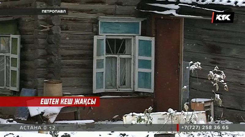 Петропавлда бір ғасыр бұрын бой көтерген үйді паналап келген тұрғындар қоныс тойын тойлауда