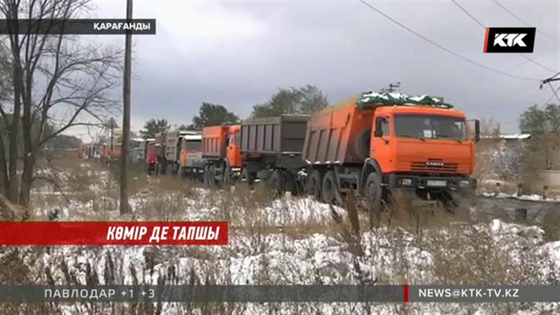 Қарағандының сұранысқа ие көміріне жүргізушілер таласып жатыр