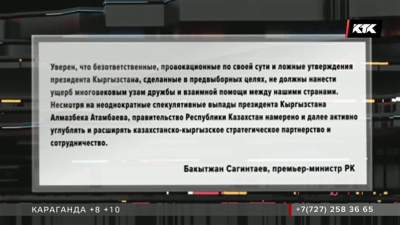  «Безответственные и провокационные»: премьер-министр РК прокомментировал выпады президента Кыргызстана