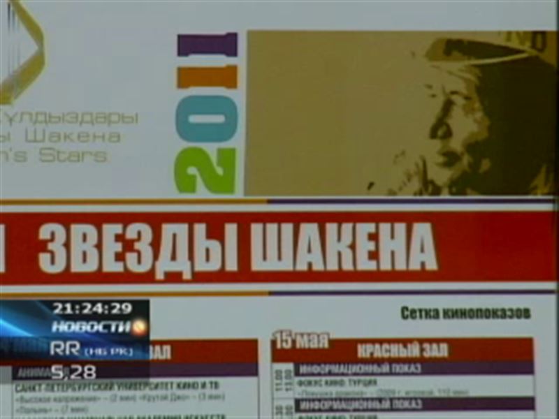 В Алматы открылся девятый фестиваль «Звезды Шакена»