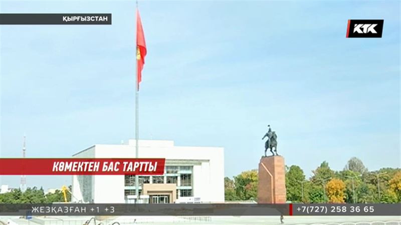 Қырғыз елі Қазақстан көмегінен бас тартқаны туралы ресми хат жолдады