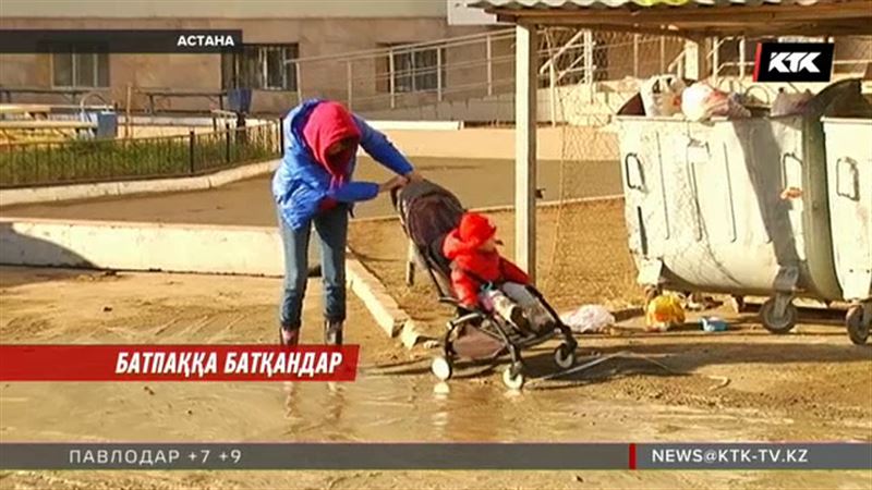 Батпаққа батқан астаналықтар әкімдіктен көмек сұрады