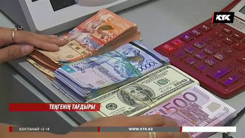 Теңгенің долларға шаққандағы бағамын алыпсатарлар белгілейтін болған