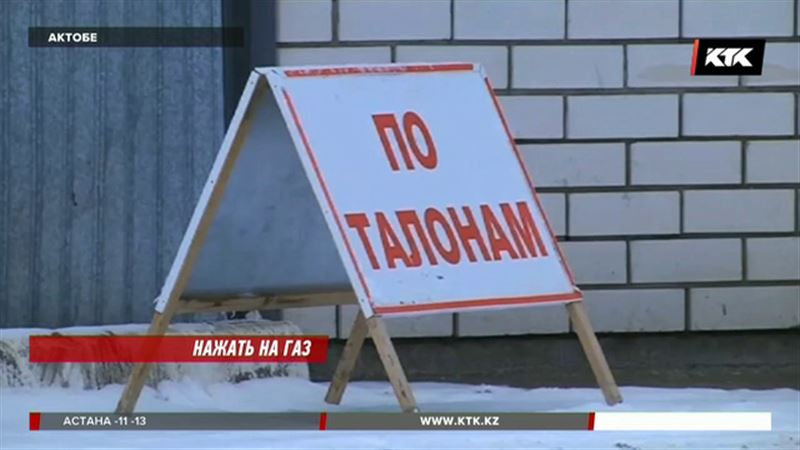 Выяснять, почему в Актобе исчез газ, будут даже силовики