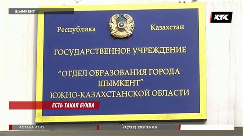 Вопреки мнению филологов по рекомендации директора зоопарка в Шымкенте меняют вывески