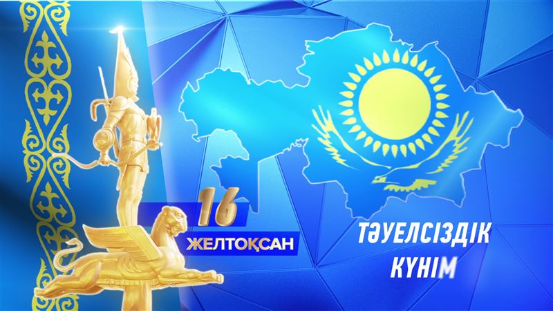 Тәуелсіздік күніне сценарий. Картинки Тәуелсіздік күні. День независимости Казахстана белом фоне. Заставка Тәуелсіздік күніне. Тәуелсісдік күніне рамка.