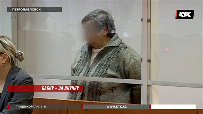 Пенсионерка заживо сожгла свою внучку – в Петропавловске начался суд