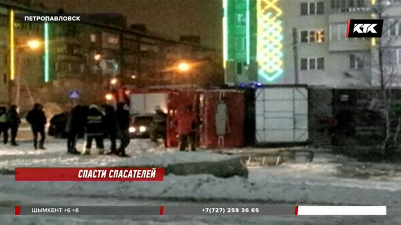 В Петропавловске пожарная машина не доехала до места ЧП