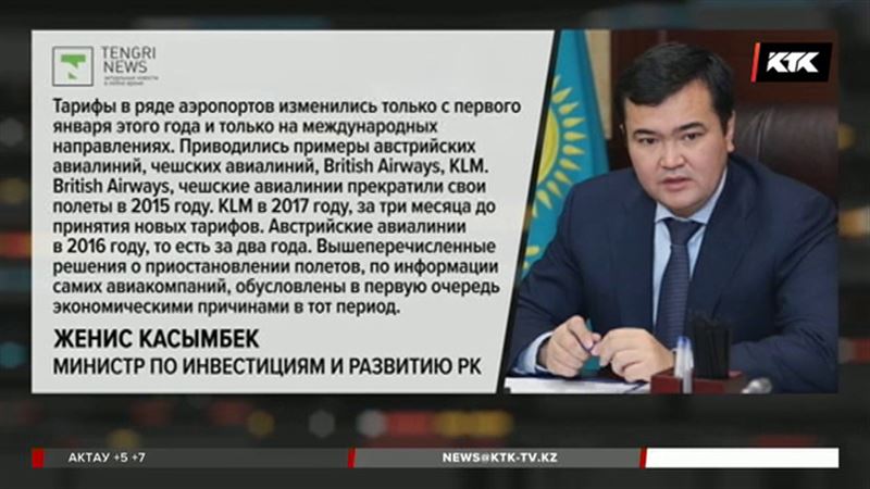 Министр объяснил, почему зарубежные авиакомпании отменили рейсы в Казахстан