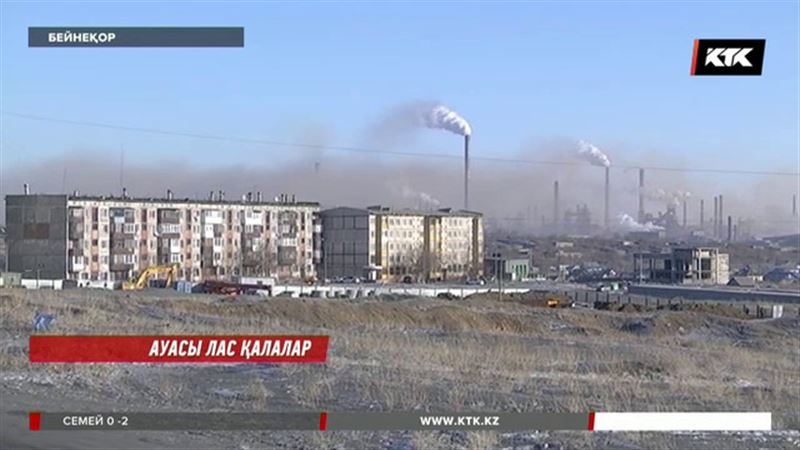 Еліміздегі ауасы ең лас қалалардың тізімі жасалды. 