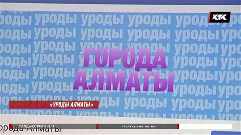 Үлкен дау тудырған "Уроды Алматы" тобының көздегені не?