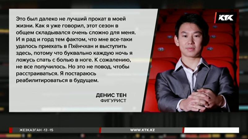 Денис Тен: «Я каждую ночь ложусь спать с болью»