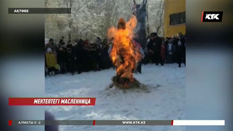 Ақтөбеде масленица мейрамын тойлатқан мұғалімдердің басы дауға қалды