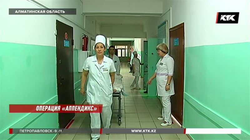 Массово вырезают аппендиксы у детей и взрослых в Алматинской области