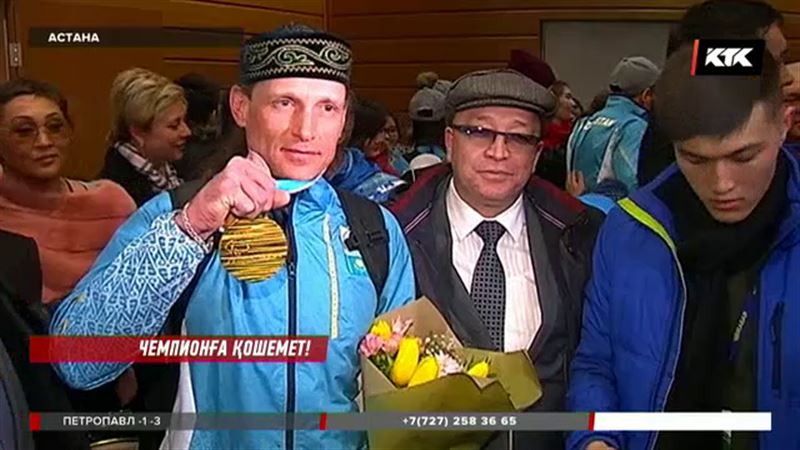 Параолимпиада чемпионын жанкүйерлер ерекше қолдаумен күтіп алды