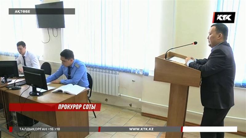 Ақтөбеде әріптестеріне пара бермек болған прокурордың ісі сотта қаралып жатыр