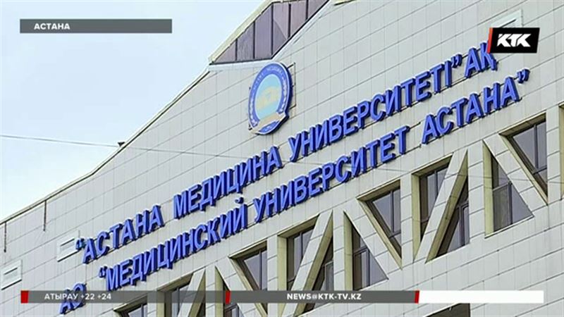 Астанада медициналық университет төңірегіндегі дауға қатысы бар күдіктілер анықталды