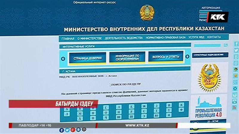 Елімізде соғыста хабарсыз кеткендерді тауып беретін сайт пайда болды