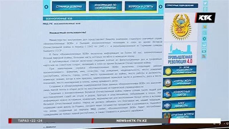 База данных «Военнопленные Великой Отечественной войны» заработала