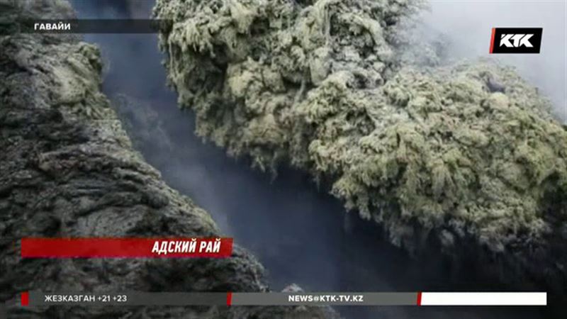 Райские Гавайи превращаются в ад