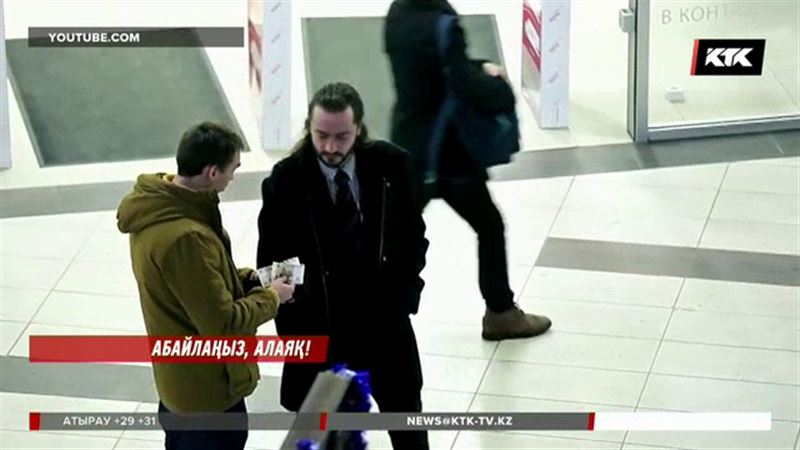 Жолда жатқан ақшаға жоламаңыз: Алматыда тоқырау жылдары  өршіген алаяқтық қайта пайда болды