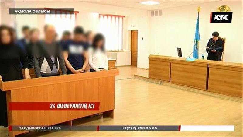 Ақмола облысында жер телімдерін оңды-солды сатып байыған бір топ шенеунікке үкім шықты