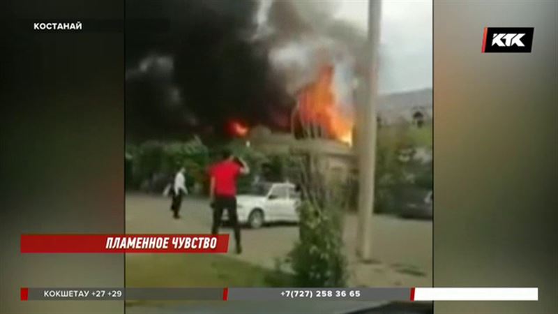 Прямо во время свадебного застолья в Костанае загорелся ресторан