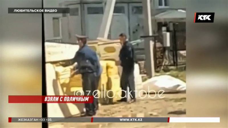 Полицейские Актюбинской области «одолжили» стройматериалы с гособъекта