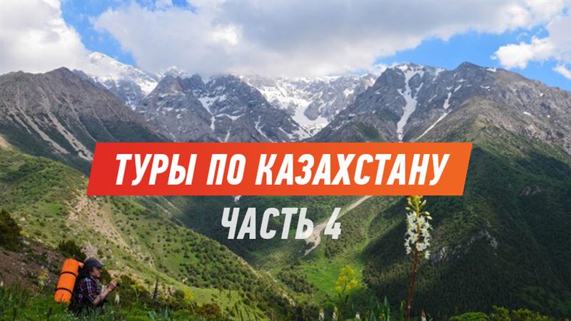 Три самых загадочных нацпарка Казахстана