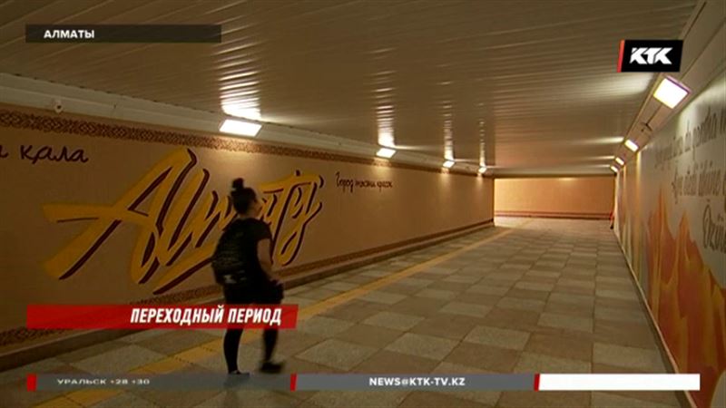 Туалеты, камеры и музыка - в Алматы открыли подземные переходы