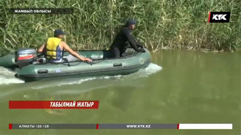 Жамбылда суға кеткен қос баланың мәйіті табылмай жатыр