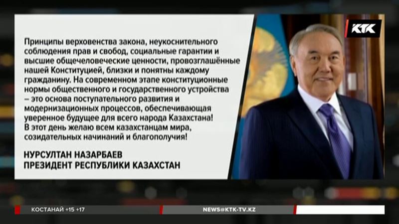 В День Конституции президент пожелал казахстанцам мира и благополучия